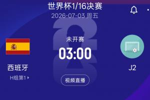 重磅约旦vs阿尔及利亚直播jrs直播高清回放_重磅约旦vs阿尔及利亚直播jrs直播高清回放在线观看_免费看直播